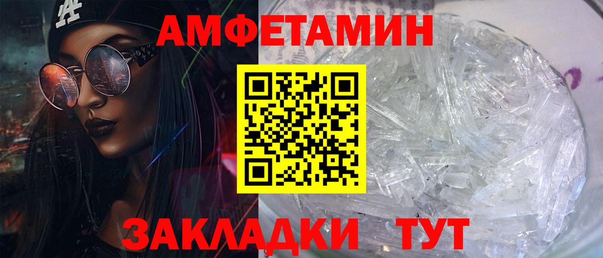 Амфетамин Premium Златоуст