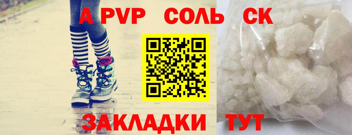 APVP Соль  A PVP  Златоуст  Вход с VPN  A PVP крисы CK  APVP VHQ 