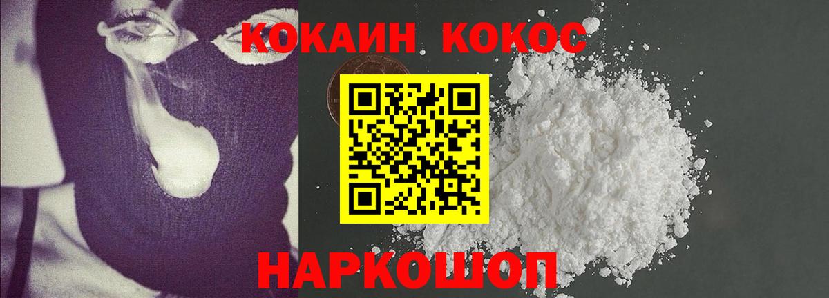 Кокаин FishScale  где купить наркотик  Златоуст  Вход с VPN 