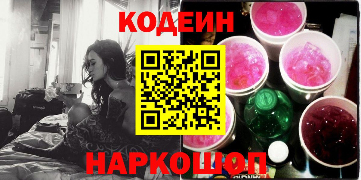 Кодеин напиток Lean (лин)  наркота  Кодеиновый сироп Lean напиток Lean (лин)  Златоуст  Вход с VPN 