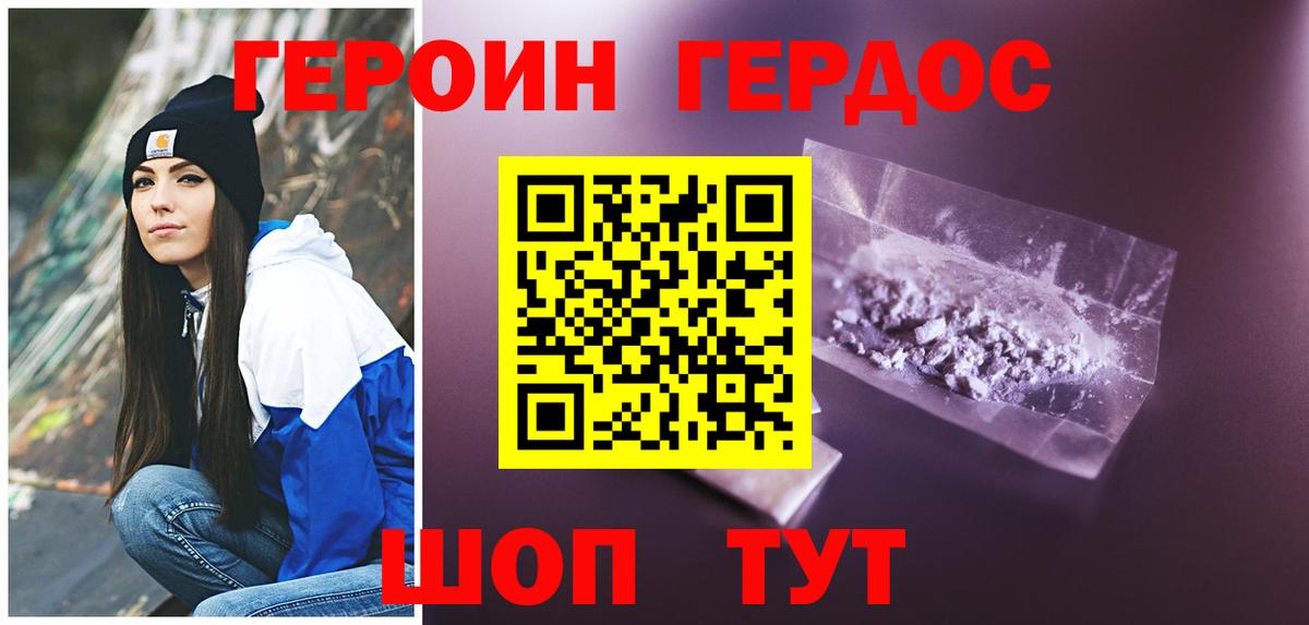 ГЕРОИН хмурый Златоуст
