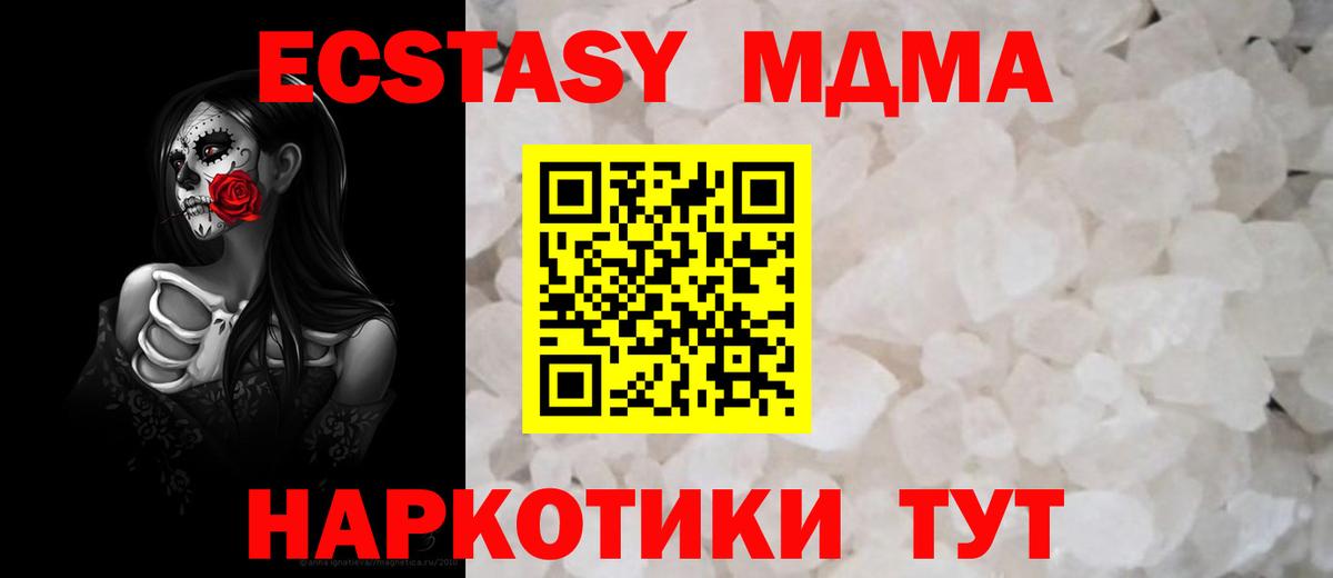 МДМА кристаллы Златоуст