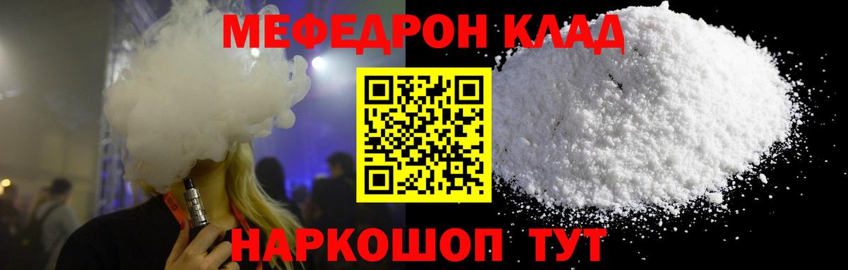 Меф  Златоуст
