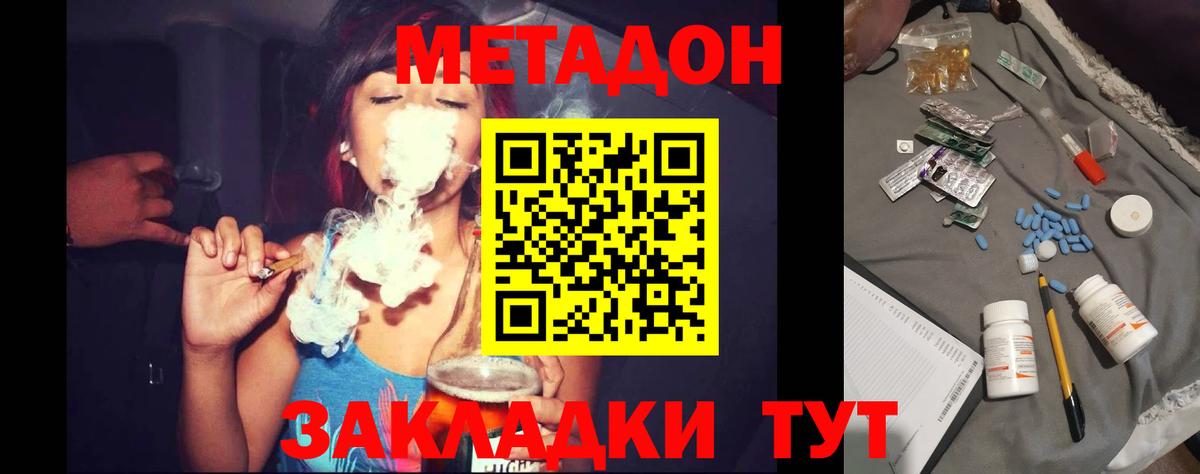 МЕТАДОН VHQ Златоуст
